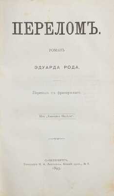 Конволют из двух изданий иностранных авторов: